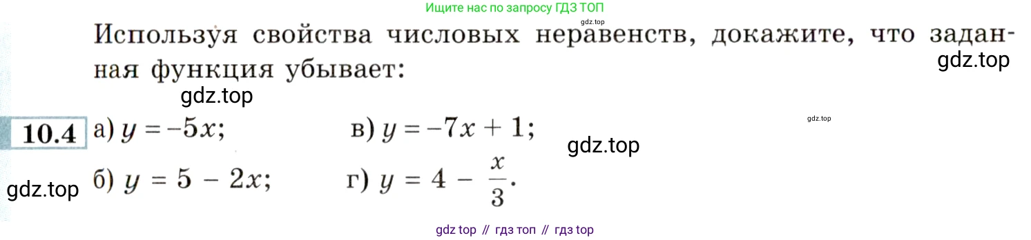 ГДЗ Алгебра, 9 класс Учебник, авторы: Мордкович Александр Григорьевич, Семенов Павел Владимирович, издательство Мнемозина, Москва, 2019, Часть 2, страница 66, номер 10.4, Условие