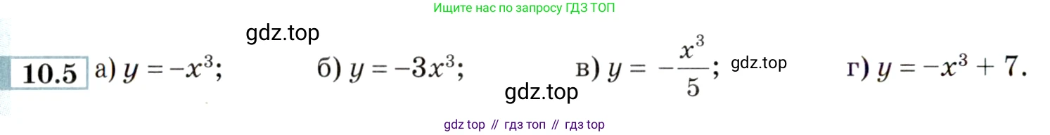 ГДЗ Алгебра, 9 класс Учебник, авторы: Мордкович Александр Григорьевич, Семенов Павел Владимирович, издательство Мнемозина, Москва, 2019, Часть 2, страница 66, номер 10.5, Условие
