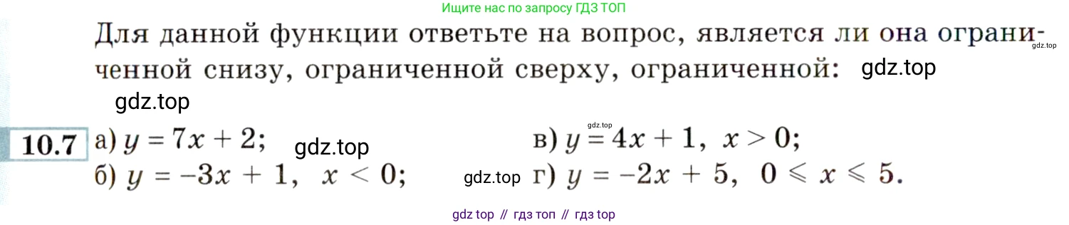 ГДЗ Алгебра, 9 класс Учебник, авторы: Мордкович Александр Григорьевич, Семенов Павел Владимирович, издательство Мнемозина, Москва, 2019, Часть 2, страница 66, номер 10.7, Условие