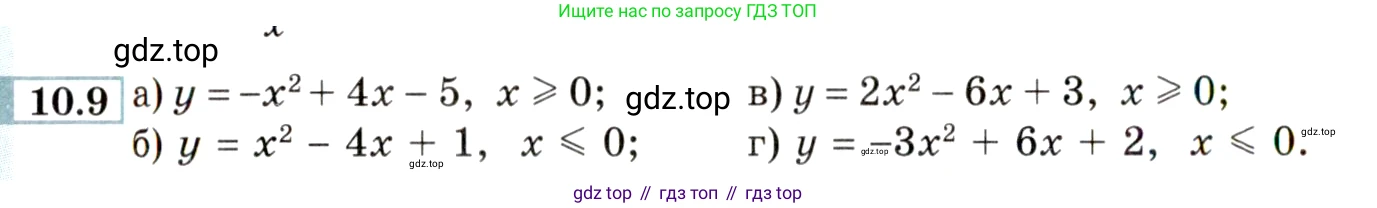 ГДЗ Алгебра, 9 класс Учебник, авторы: Мордкович Александр Григорьевич, Семенов Павел Владимирович, издательство Мнемозина, Москва, 2019, Часть 2, страница 66, номер 10.9, Условие