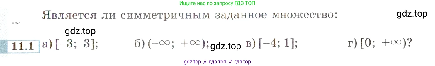 ГДЗ Алгебра, 9 класс Учебник, авторы: Мордкович Александр Григорьевич, Семенов Павел Владимирович, издательство Мнемозина, Москва, 2019, Часть 2, страница 69, номер 11.1, Условие