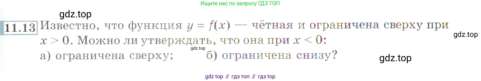 ГДЗ Алгебра, 9 класс Учебник, авторы: Мордкович Александр Григорьевич, Семенов Павел Владимирович, издательство Мнемозина, Москва, 2019, Часть 2, страница 72, номер 11.13, Условие