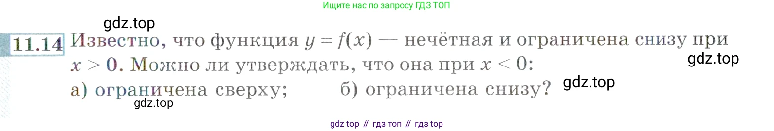ГДЗ Алгебра, 9 класс Учебник, авторы: Мордкович Александр Григорьевич, Семенов Павел Владимирович, издательство Мнемозина, Москва, 2019, Часть 2, страница 73, номер 11.14, Условие