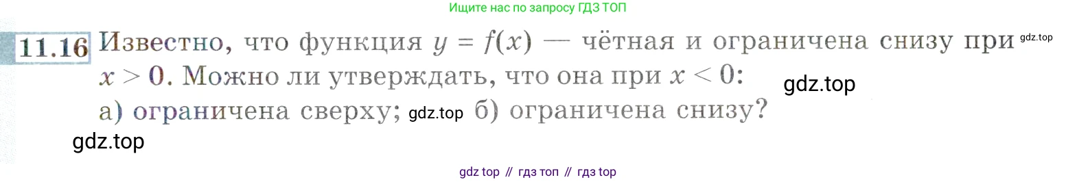 ГДЗ Алгебра, 9 класс Учебник, авторы: Мордкович Александр Григорьевич, Семенов Павел Владимирович, издательство Мнемозина, Москва, 2019, Часть 2, страница 73, номер 11.16, Условие