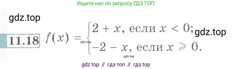 ГДЗ Алгебра, 9 класс Учебник, авторы: Мордкович Александр Григорьевич, Семенов Павел Владимирович, издательство Мнемозина, Москва, 2019, Часть 2, страница 73, номер 11.18, Условие