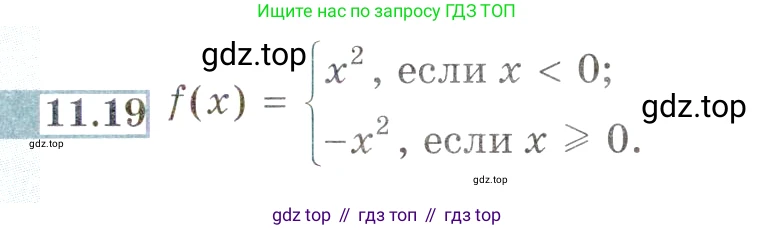 ГДЗ Алгебра, 9 класс Учебник, авторы: Мордкович Александр Григорьевич, Семенов Павел Владимирович, издательство Мнемозина, Москва, 2019, Часть 2, страница 73, номер 11.19, Условие