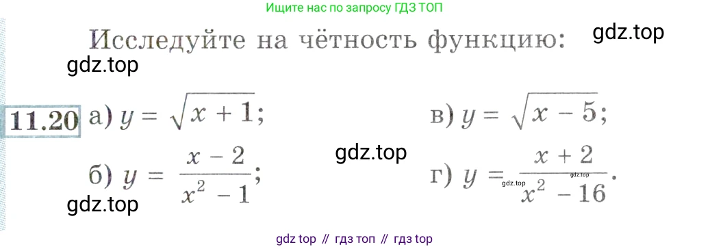 ГДЗ Алгебра, 9 класс Учебник, авторы: Мордкович Александр Григорьевич, Семенов Павел Владимирович, издательство Мнемозина, Москва, 2019, Часть 2, страница 73, номер 11.20, Условие