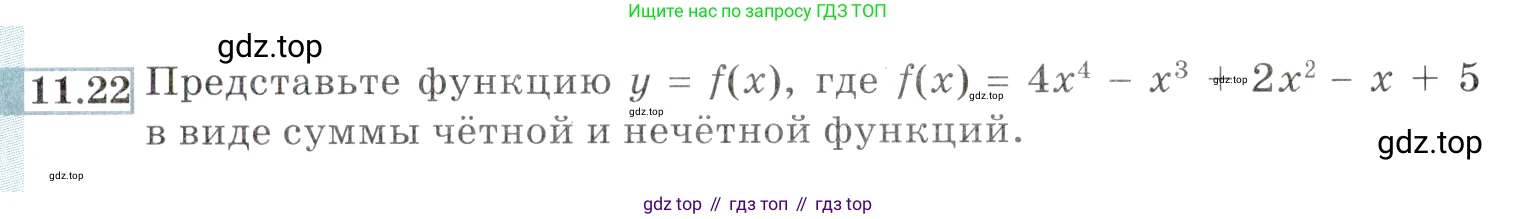 ГДЗ Алгебра, 9 класс Учебник, авторы: Мордкович Александр Григорьевич, Семенов Павел Владимирович, издательство Мнемозина, Москва, 2019, Часть 2, страница 73, номер 11.22, Условие