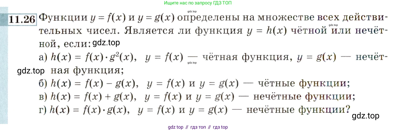 ГДЗ Алгебра, 9 класс Учебник, авторы: Мордкович Александр Григорьевич, Семенов Павел Владимирович, издательство Мнемозина, Москва, 2019, Часть 2, страница 74, номер 11.26, Условие