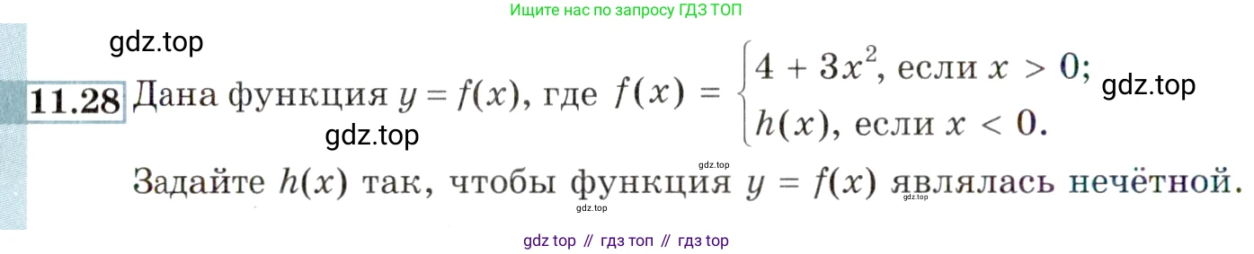 ГДЗ Алгебра, 9 класс Учебник, авторы: Мордкович Александр Григорьевич, Семенов Павел Владимирович, издательство Мнемозина, Москва, 2019, Часть 2, страница 74, номер 11.28, Условие