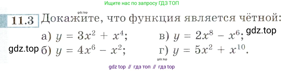 ГДЗ Алгебра, 9 класс Учебник, авторы: Мордкович Александр Григорьевич, Семенов Павел Владимирович, издательство Мнемозина, Москва, 2019, Часть 2, страница 69, номер 11.3, Условие