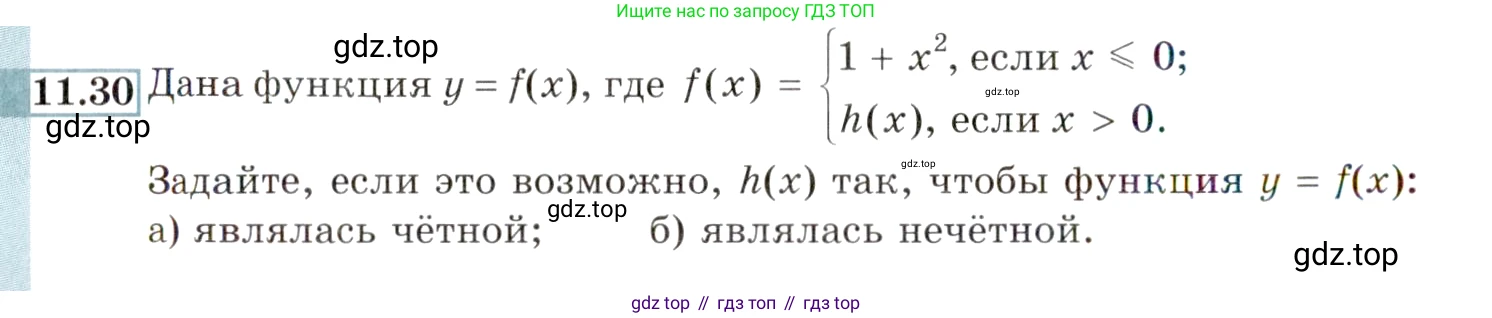 ГДЗ Алгебра, 9 класс Учебник, авторы: Мордкович Александр Григорьевич, Семенов Павел Владимирович, издательство Мнемозина, Москва, 2019, Часть 2, страница 74, номер 11.30, Условие