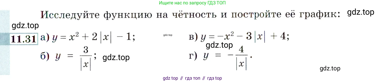 ГДЗ Алгебра, 9 класс Учебник, авторы: Мордкович Александр Григорьевич, Семенов Павел Владимирович, издательство Мнемозина, Москва, 2019, Часть 2, страница 75, номер 11.31, Условие
