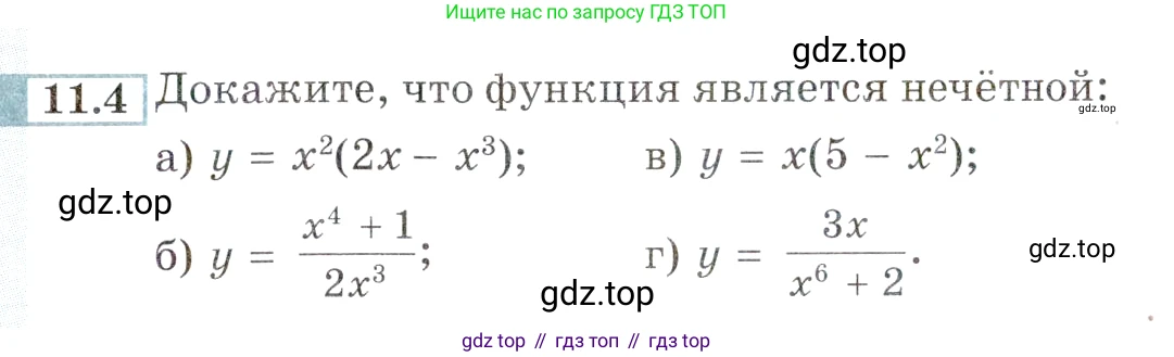 ГДЗ Алгебра, 9 класс Учебник, авторы: Мордкович Александр Григорьевич, Семенов Павел Владимирович, издательство Мнемозина, Москва, 2019, Часть 2, страница 69, номер 11.4, Условие