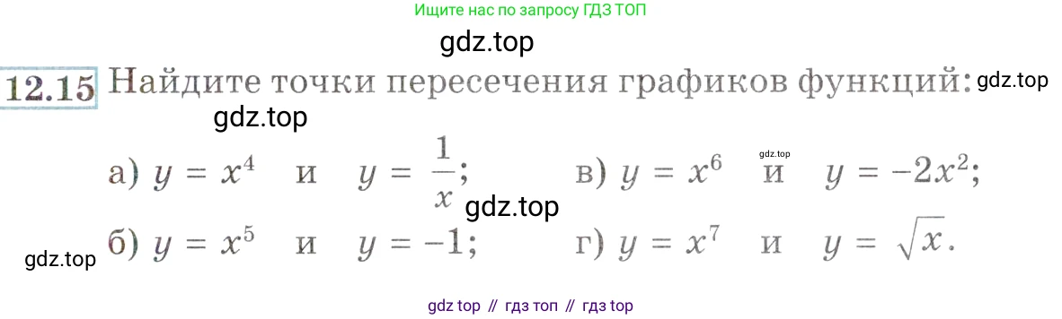 ГДЗ Алгебра, 9 класс Учебник, авторы: Мордкович Александр Григорьевич, Семенов Павел Владимирович, издательство Мнемозина, Москва, 2019, Часть 2, страница 77, номер 12.15, Условие