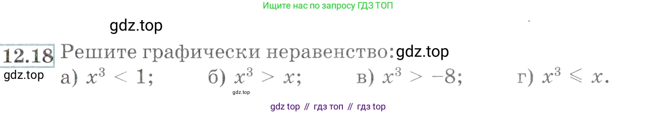 ГДЗ Алгебра, 9 класс Учебник, авторы: Мордкович Александр Григорьевич, Семенов Павел Владимирович, издательство Мнемозина, Москва, 2019, Часть 2, страница 77, номер 12.18, Условие