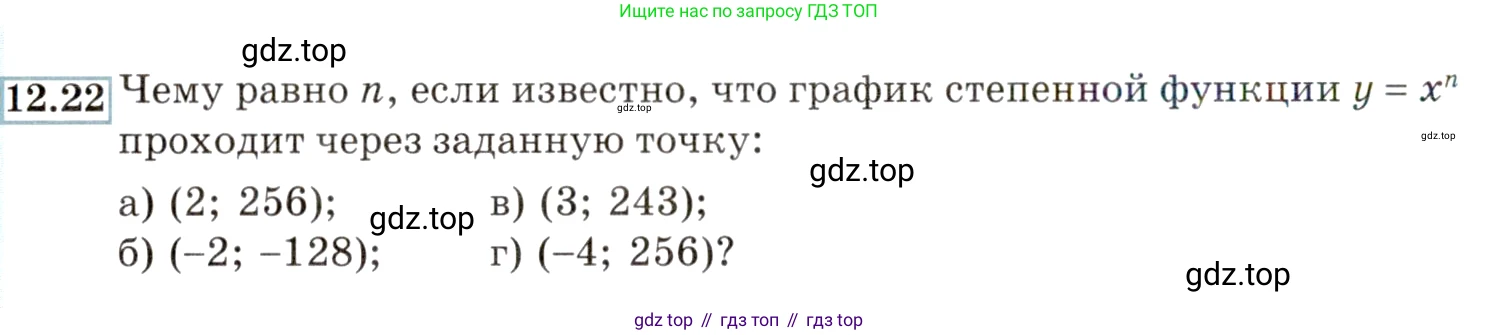ГДЗ Алгебра, 9 класс Учебник, авторы: Мордкович Александр Григорьевич, Семенов Павел Владимирович, издательство Мнемозина, Москва, 2019, Часть 2, страница 78, номер 12.22, Условие
