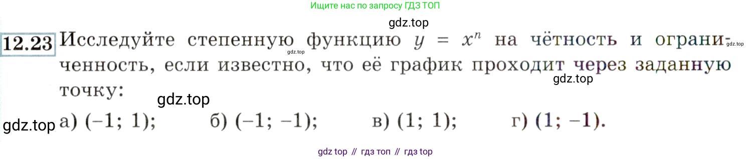 ГДЗ Алгебра, 9 класс Учебник, авторы: Мордкович Александр Григорьевич, Семенов Павел Владимирович, издательство Мнемозина, Москва, 2019, Часть 2, страница 78, номер 12.23, Условие