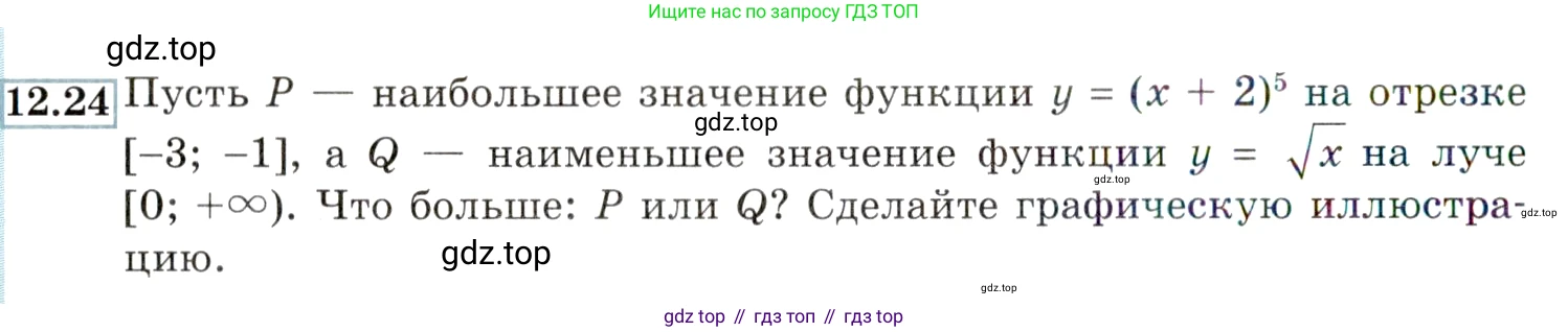 ГДЗ Алгебра, 9 класс Учебник, авторы: Мордкович Александр Григорьевич, Семенов Павел Владимирович, издательство Мнемозина, Москва, 2019, Часть 2, страница 78, номер 12.24, Условие