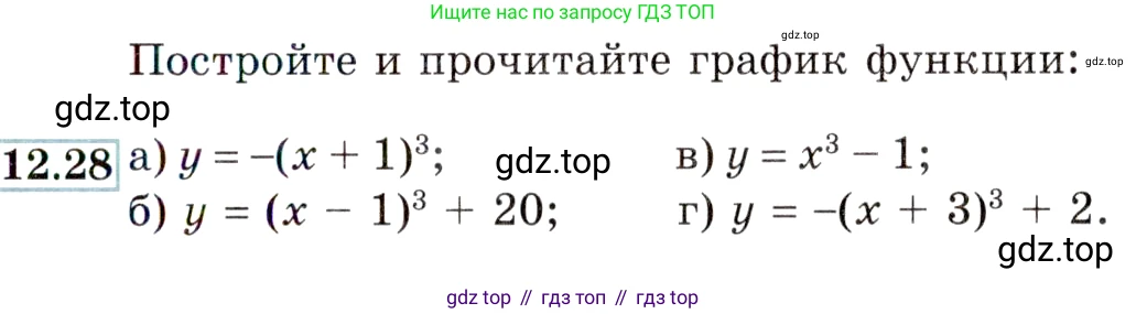 ГДЗ Алгебра, 9 класс Учебник, авторы: Мордкович Александр Григорьевич, Семенов Павел Владимирович, издательство Мнемозина, Москва, 2019, Часть 2, страница 79, номер 12.28, Условие
