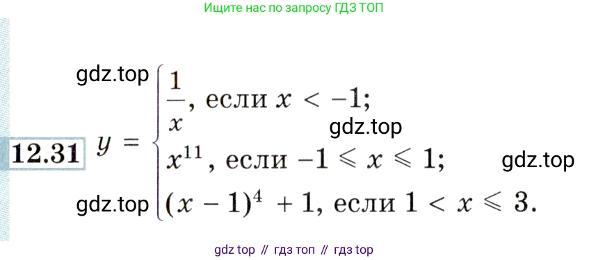 ГДЗ Алгебра, 9 класс Учебник, авторы: Мордкович Александр Григорьевич, Семенов Павел Владимирович, издательство Мнемозина, Москва, 2019, Часть 2, страница 79, номер 12.31, Условие