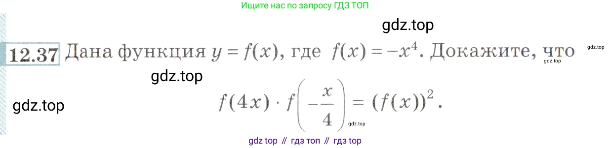 ГДЗ Алгебра, 9 класс Учебник, авторы: Мордкович Александр Григорьевич, Семенов Павел Владимирович, издательство Мнемозина, Москва, 2019, Часть 2, страница 80, номер 12.37, Условие