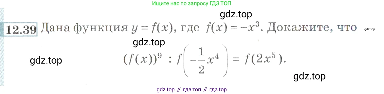 ГДЗ Алгебра, 9 класс Учебник, авторы: Мордкович Александр Григорьевич, Семенов Павел Владимирович, издательство Мнемозина, Москва, 2019, Часть 2, страница 80, номер 12.39, Условие