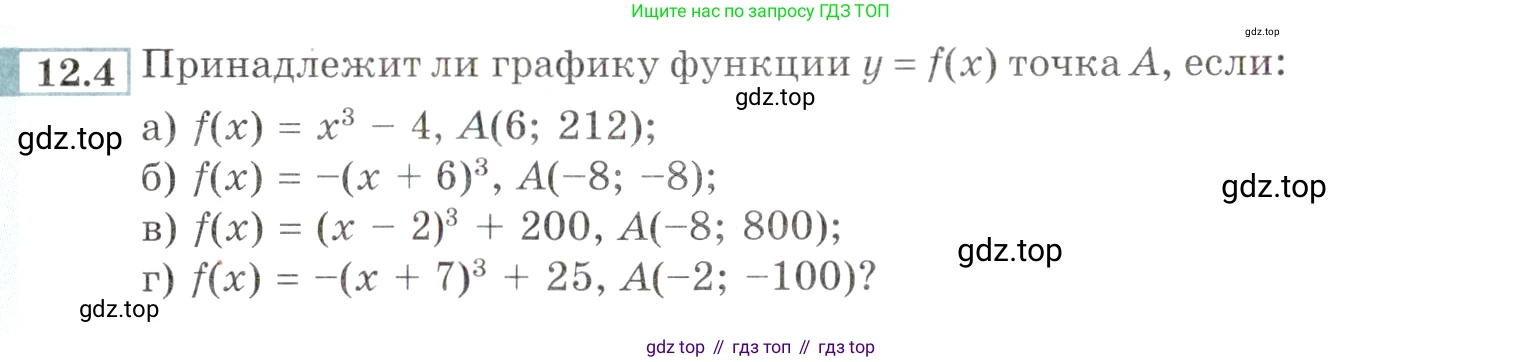 ГДЗ Алгебра, 9 класс Учебник, авторы: Мордкович Александр Григорьевич, Семенов Павел Владимирович, издательство Мнемозина, Москва, 2019, Часть 2, страница 76, номер 12.4, Условие