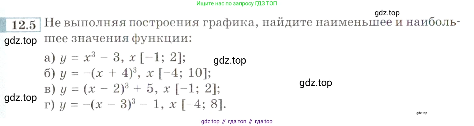 ГДЗ Алгебра, 9 класс Учебник, авторы: Мордкович Александр Григорьевич, Семенов Павел Владимирович, издательство Мнемозина, Москва, 2019, Часть 2, страница 76, номер 12.5, Условие