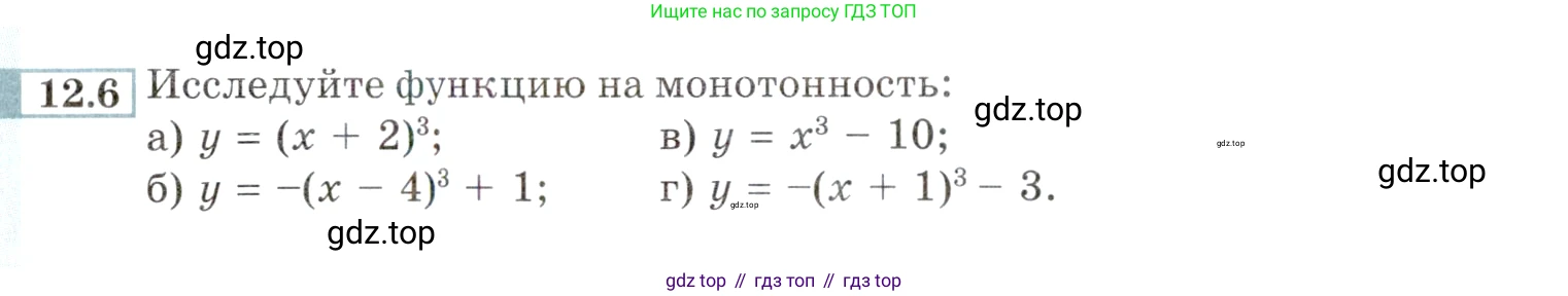 ГДЗ Алгебра, 9 класс Учебник, авторы: Мордкович Александр Григорьевич, Семенов Павел Владимирович, издательство Мнемозина, Москва, 2019, Часть 2, страница 76, номер 12.6, Условие