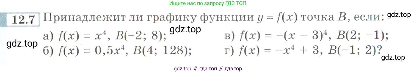 ГДЗ Алгебра, 9 класс Учебник, авторы: Мордкович Александр Григорьевич, Семенов Павел Владимирович, издательство Мнемозина, Москва, 2019, Часть 2, страница 76, номер 12.7, Условие
