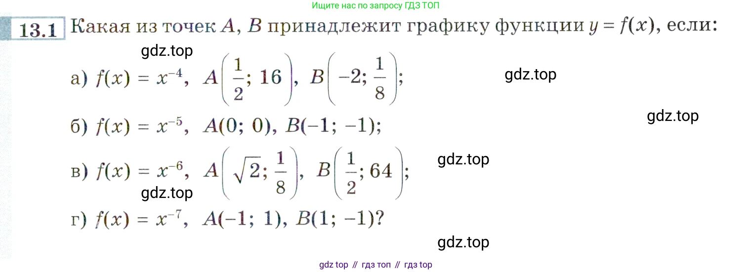 ГДЗ Алгебра, 9 класс Учебник, авторы: Мордкович Александр Григорьевич, Семенов Павел Владимирович, издательство Мнемозина, Москва, 2019, Часть 2, страница 81, номер 13.1, Условие