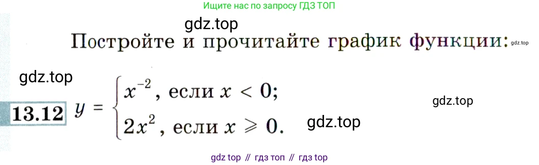 ГДЗ Алгебра, 9 класс Учебник, авторы: Мордкович Александр Григорьевич, Семенов Павел Владимирович, издательство Мнемозина, Москва, 2019, Часть 2, страница 82, номер 13.12, Условие