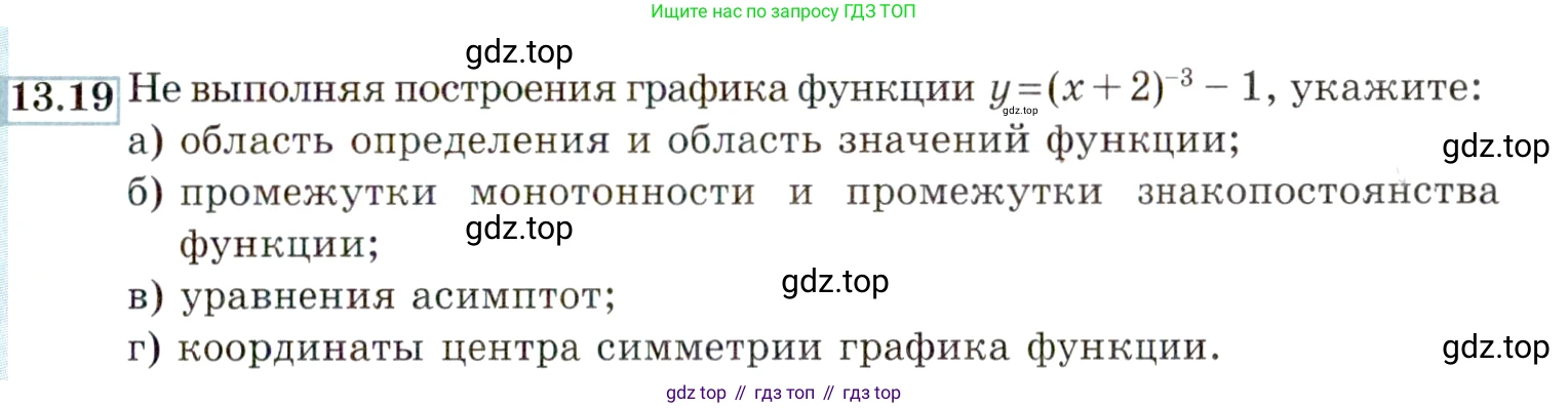ГДЗ Алгебра, 9 класс Учебник, авторы: Мордкович Александр Григорьевич, Семенов Павел Владимирович, издательство Мнемозина, Москва, 2019, Часть 2, страница 83, номер 13.19, Условие