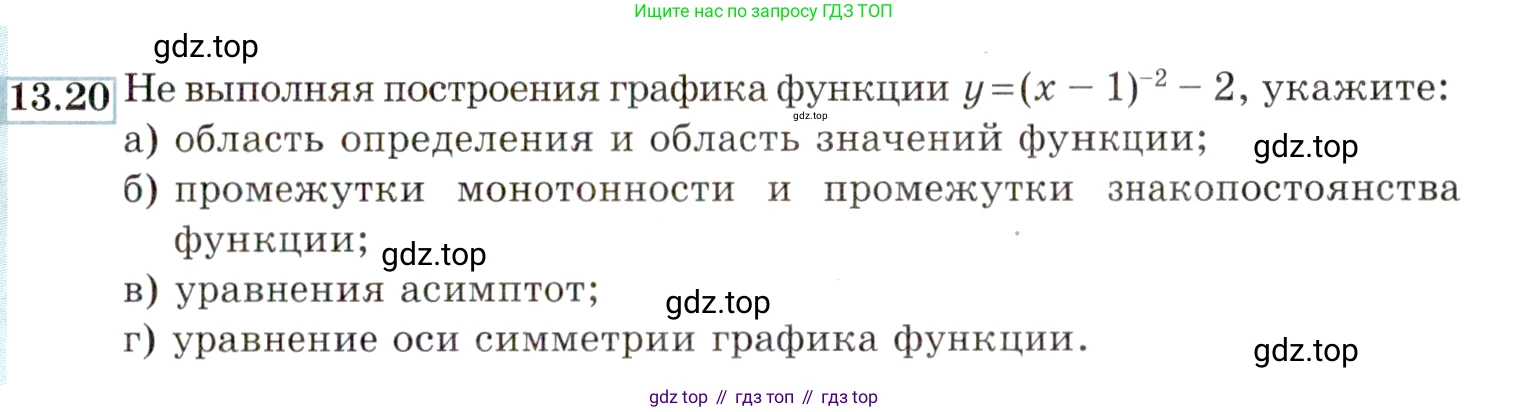 ГДЗ Алгебра, 9 класс Учебник, авторы: Мордкович Александр Григорьевич, Семенов Павел Владимирович, издательство Мнемозина, Москва, 2019, Часть 2, страница 83, номер 13.20, Условие