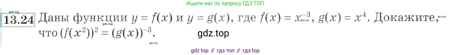 ГДЗ Алгебра, 9 класс Учебник, авторы: Мордкович Александр Григорьевич, Семенов Павел Владимирович, издательство Мнемозина, Москва, 2019, Часть 2, страница 84, номер 13.24, Условие