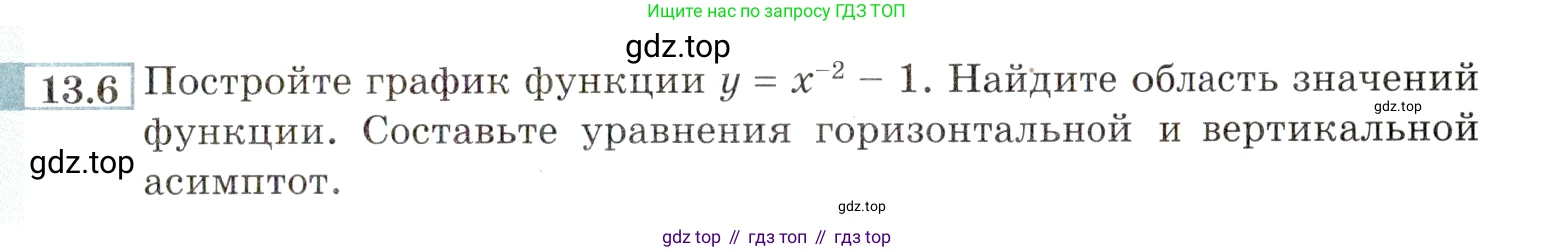 ГДЗ Алгебра, 9 класс Учебник, авторы: Мордкович Александр Григорьевич, Семенов Павел Владимирович, издательство Мнемозина, Москва, 2019, Часть 2, страница 81, номер 13.6, Условие