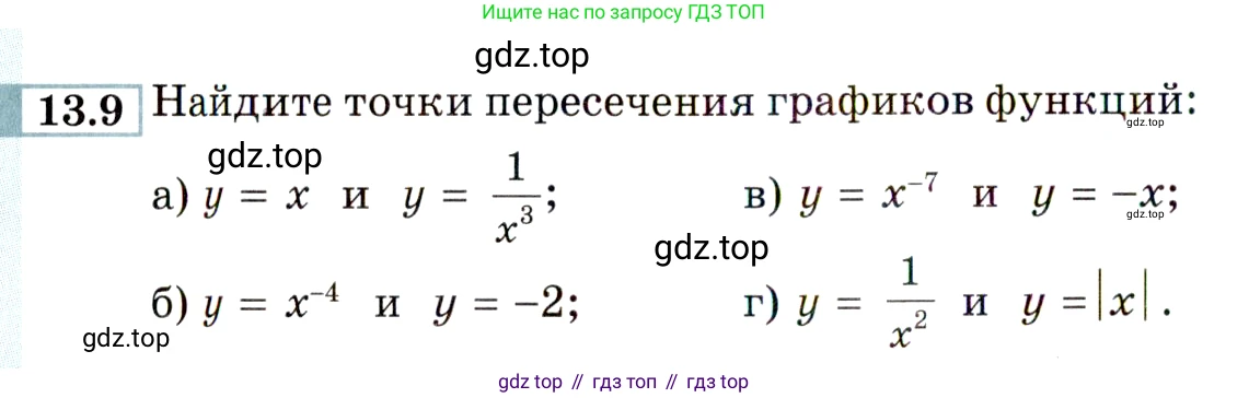 ГДЗ Алгебра, 9 класс Учебник, авторы: Мордкович Александр Григорьевич, Семенов Павел Владимирович, издательство Мнемозина, Москва, 2019, Часть 2, страница 82, номер 13.9, Условие