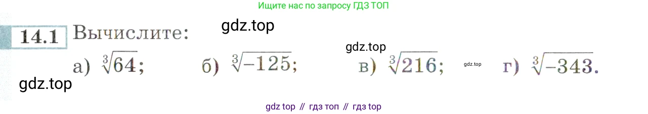 ГДЗ Алгебра, 9 класс Учебник, авторы: Мордкович Александр Григорьевич, Семенов Павел Владимирович, издательство Мнемозина, Москва, 2019, Часть 2, страница 84, номер 14.1, Условие