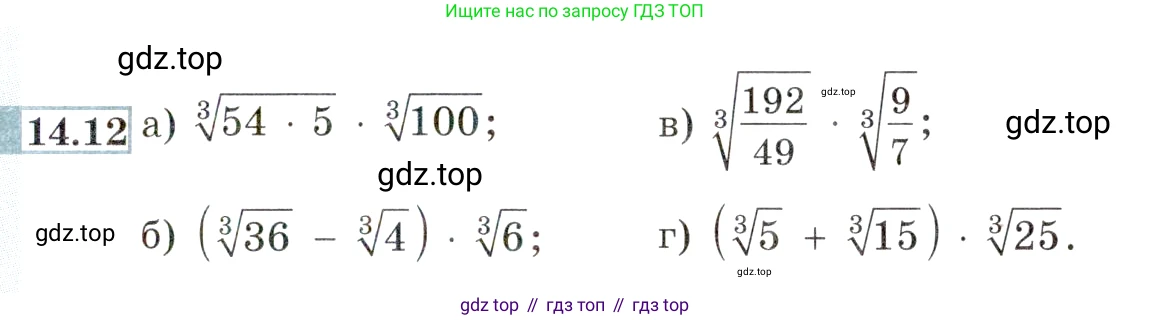 ГДЗ Алгебра, 9 класс Учебник, авторы: Мордкович Александр Григорьевич, Семенов Павел Владимирович, издательство Мнемозина, Москва, 2019, Часть 2, страница 85, номер 14.12, Условие