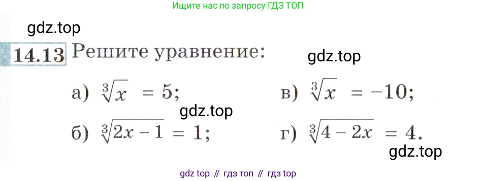 ГДЗ Алгебра, 9 класс Учебник, авторы: Мордкович Александр Григорьевич, Семенов Павел Владимирович, издательство Мнемозина, Москва, 2019, Часть 2, страница 85, номер 14.13, Условие