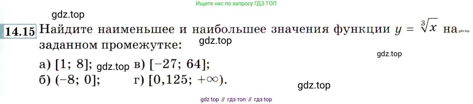ГДЗ Алгебра, 9 класс Учебник, авторы: Мордкович Александр Григорьевич, Семенов Павел Владимирович, издательство Мнемозина, Москва, 2019, Часть 2, страница 86, номер 14.15, Условие