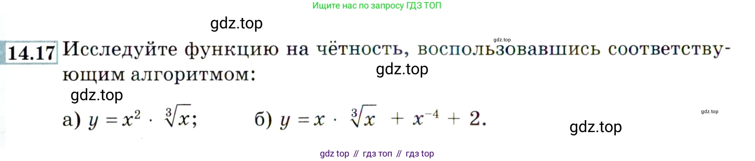ГДЗ Алгебра, 9 класс Учебник, авторы: Мордкович Александр Григорьевич, Семенов Павел Владимирович, издательство Мнемозина, Москва, 2019, Часть 2, страница 86, номер 14.17, Условие