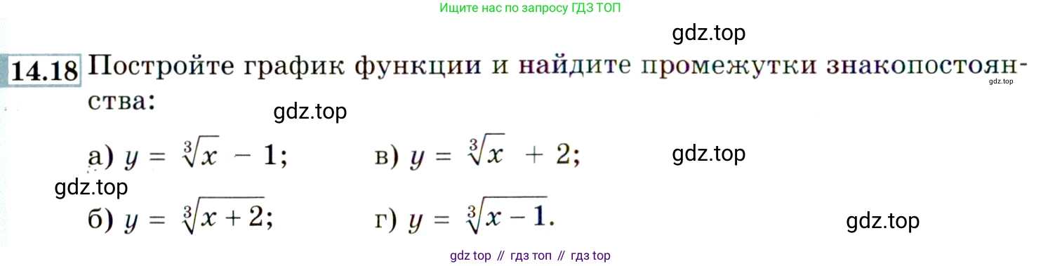 ГДЗ Алгебра, 9 класс Учебник, авторы: Мордкович Александр Григорьевич, Семенов Павел Владимирович, издательство Мнемозина, Москва, 2019, Часть 2, страница 86, номер 14.18, Условие