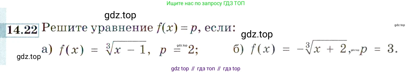 ГДЗ Алгебра, 9 класс Учебник, авторы: Мордкович Александр Григорьевич, Семенов Павел Владимирович, издательство Мнемозина, Москва, 2019, Часть 2, страница 87, номер 14.22, Условие