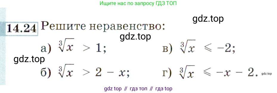 ГДЗ Алгебра, 9 класс Учебник, авторы: Мордкович Александр Григорьевич, Семенов Павел Владимирович, издательство Мнемозина, Москва, 2019, Часть 2, страница 87, номер 14.24, Условие