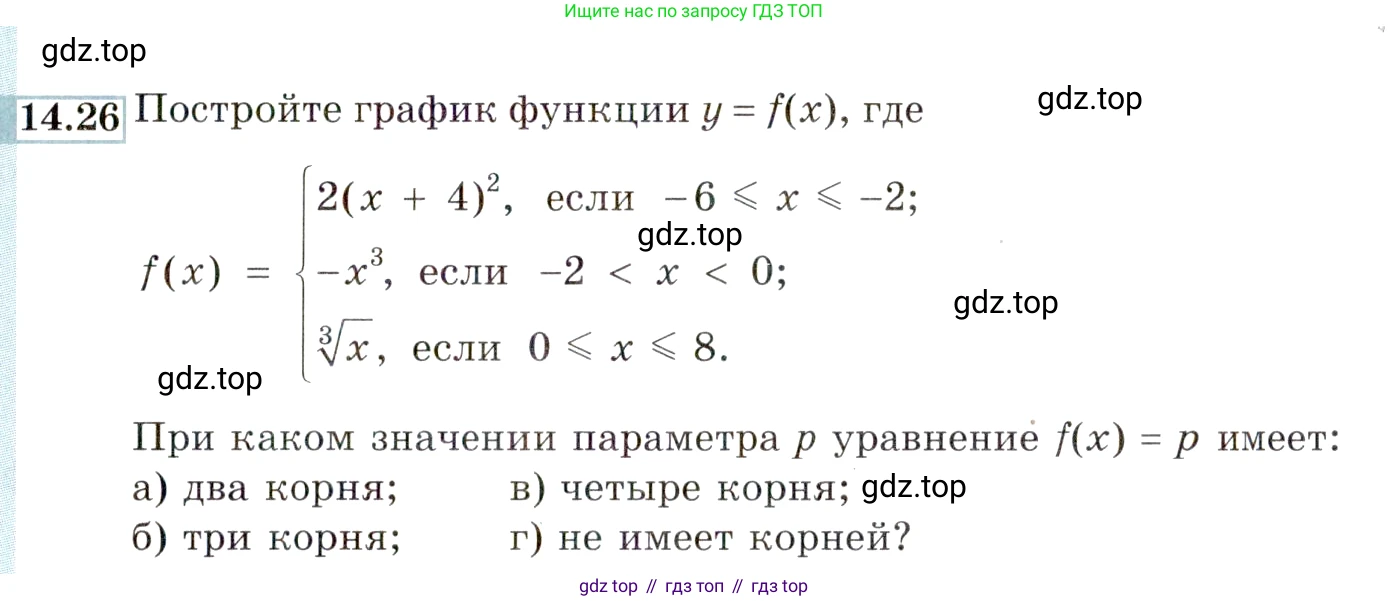 ГДЗ Алгебра, 9 класс Учебник, авторы: Мордкович Александр Григорьевич, Семенов Павел Владимирович, издательство Мнемозина, Москва, 2019, Часть 2, страница 87, номер 14.26, Условие
