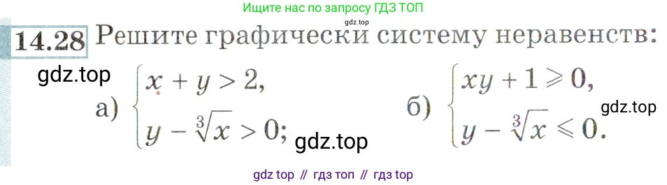 ГДЗ Алгебра, 9 класс Учебник, авторы: Мордкович Александр Григорьевич, Семенов Павел Владимирович, издательство Мнемозина, Москва, 2019, Часть 2, страница 88, номер 14.28, Условие
