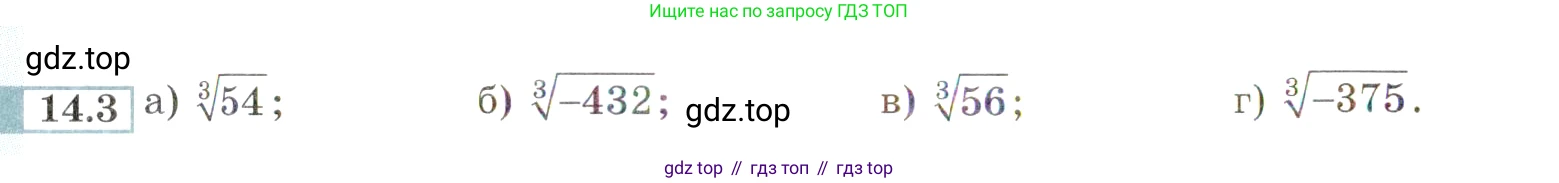 ГДЗ Алгебра, 9 класс Учебник, авторы: Мордкович Александр Григорьевич, Семенов Павел Владимирович, издательство Мнемозина, Москва, 2019, Часть 2, страница 84, номер 14.3, Условие
