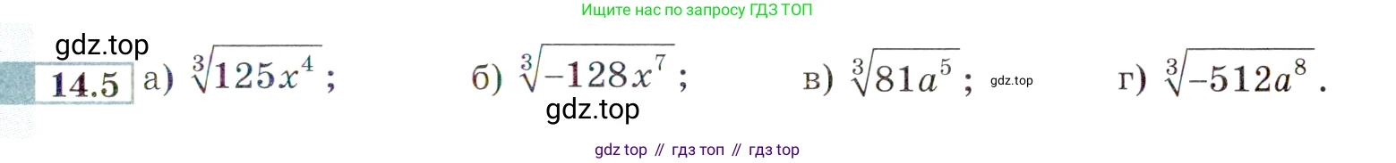 ГДЗ Алгебра, 9 класс Учебник, авторы: Мордкович Александр Григорьевич, Семенов Павел Владимирович, издательство Мнемозина, Москва, 2019, Часть 2, страница 85, номер 14.5, Условие